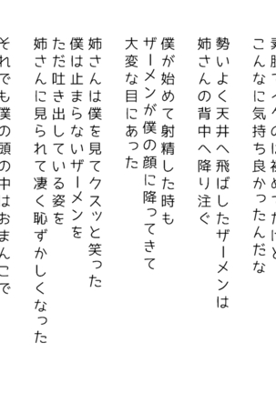 生意気な姉は肉便器志望!?弟との連続絶頂姦係 Page #144