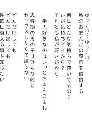 生意気な姉は肉便器志望!?弟との連続絶頂姦係 Page #327