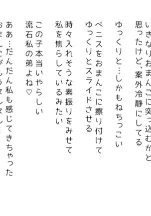 生意気な姉は肉便器志望!?弟との連続絶頂姦係 Page #271