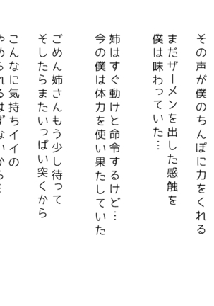 生意気な姉は肉便器志望!?弟との連続絶頂姦係 Page #28