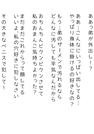 生意気な姉は肉便器志望!?弟との連続絶頂姦係 Page #339