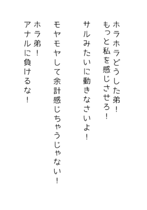 生意気な姉は肉便器志望!?弟との連続絶頂姦係 Page #59