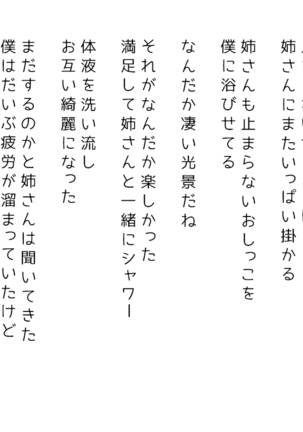 生意気な姉は肉便器志望!?弟との連続絶頂姦係 Page #368