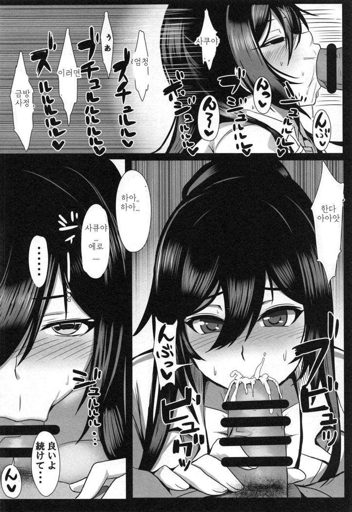 Shirase Sakuya wa Suki de Ecchi Suru
