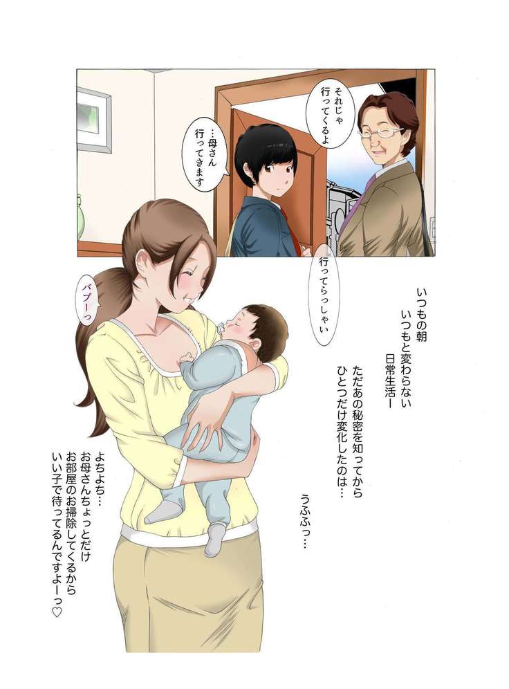Boshi Soukan Kaa-san wa Saikou no Onapet 5 ~Aka-chan Play Hen~ Kouhen