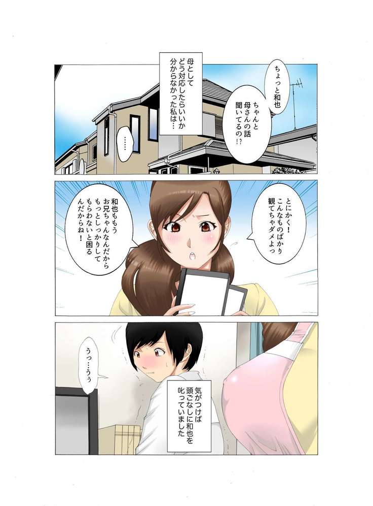 Boshi Soukan Kaa-san wa Saikou no Onapet 5 ~Aka-chan Play Hen~ Kouhen