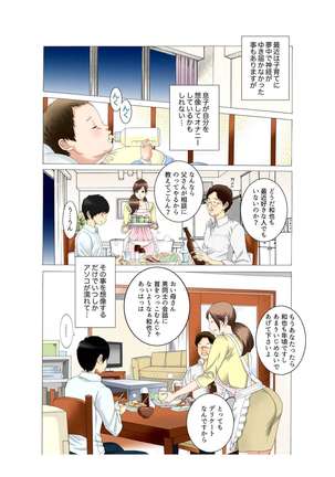 Boshi Soukan Kaa-san wa Saikou no Onapet 5 ~Aka-chan Play Hen~ Kouhen Page #8