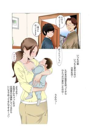 Boshi Soukan Kaa-san wa Saikou no Onapet 5 ~Aka-chan Play Hen~ Kouhen Page #25