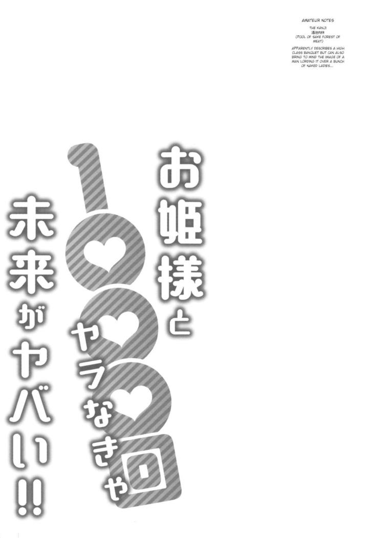 Ohime-sama to 1000-kai Yaranakya Mirai ga Yabai!! Ch. 2