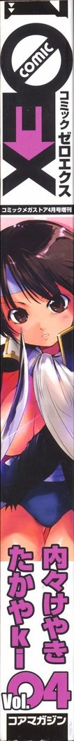 COMIC 0EX Vol. 04 2008-04