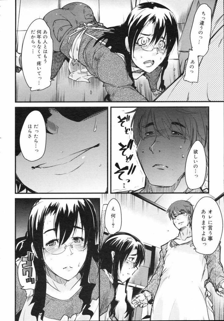 COMIC 0EX Vol. 04 2008-04