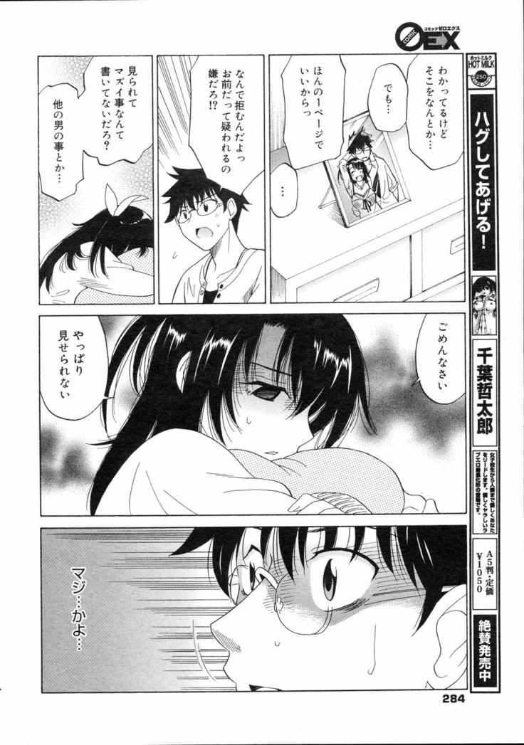 COMIC 0EX Vol. 04 2008-04
