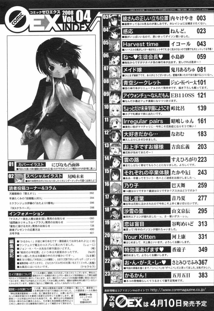 COMIC 0EX Vol. 04 2008-04