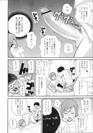 COMIC 0EX Vol. 04 2008-04 Page #111