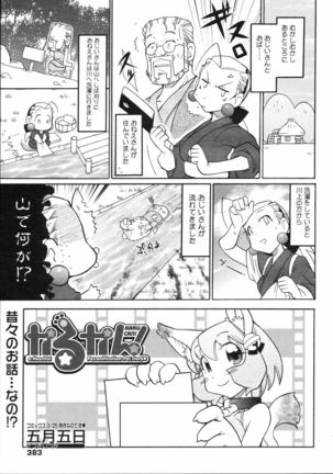 COMIC 0EX Vol. 04 2008-04 Page #382