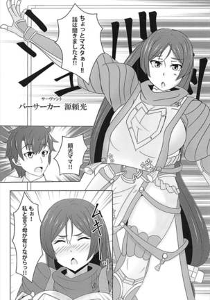 マハトラマンG Page #13