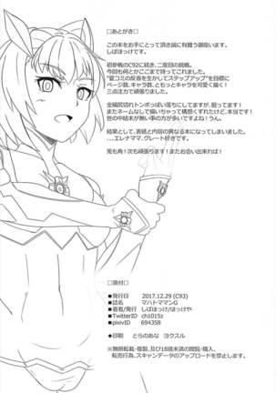 マハトラマンG Page #21
