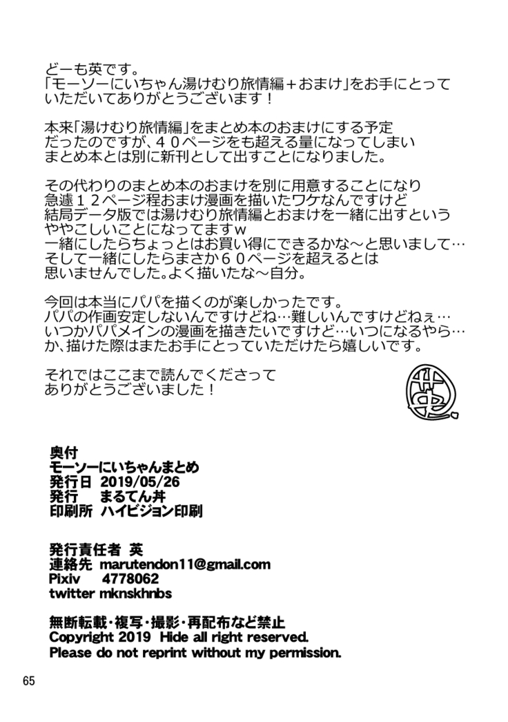 Maru Tendon Mōsō ni i chan ryojō-hen