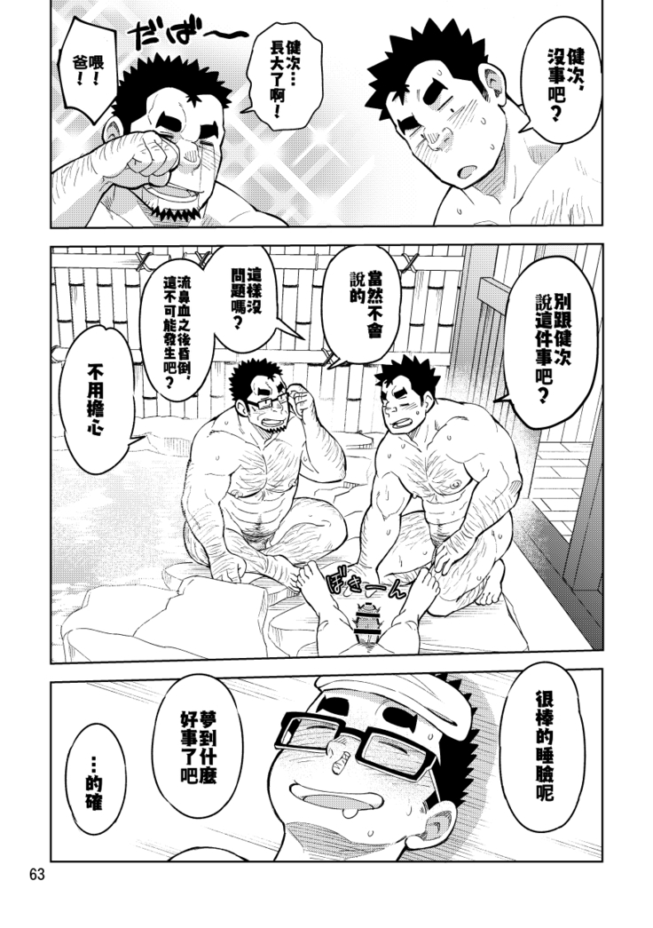 Maru Tendon Mōsō ni i chan ryojō-hen