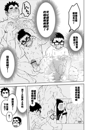 Maru Tendon Mōsō ni i chan ryojō-hen Page #14