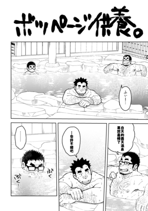 Maru Tendon Mōsō ni i chan ryojō-hen Page #43