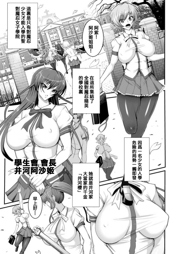Taimanin demo Koi ga Shitai!
