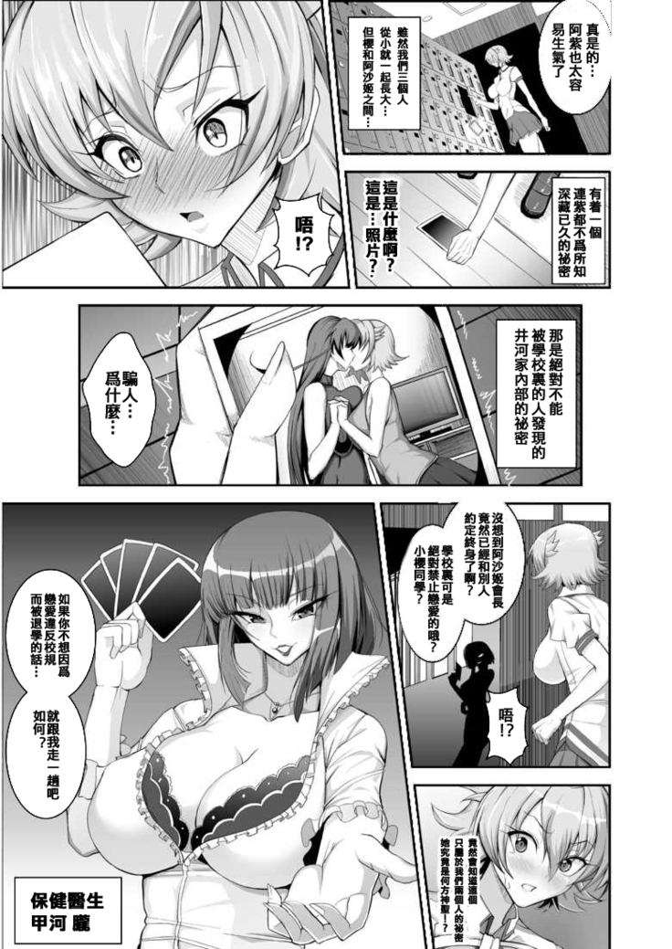 Taimanin demo Koi ga Shitai!