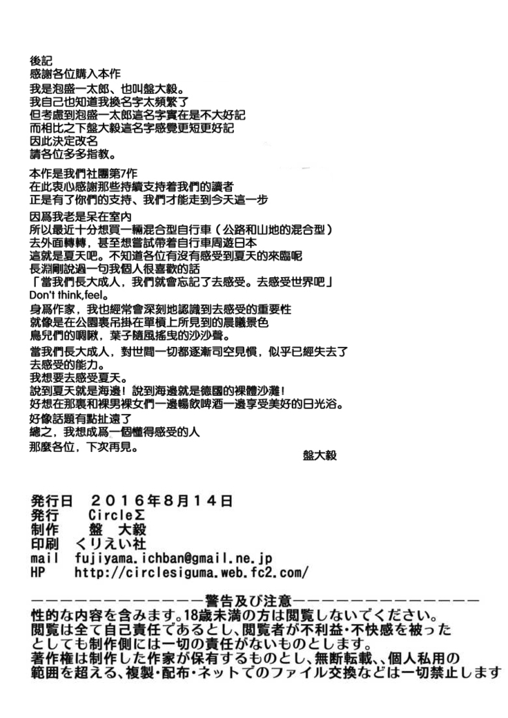 Taimanin demo Koi ga Shitai!