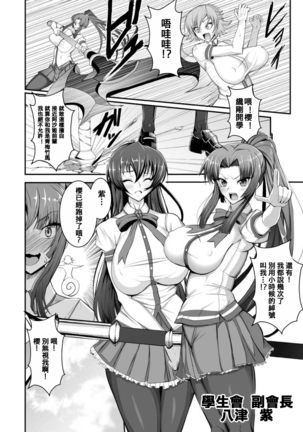 Taimanin demo Koi ga Shitai!