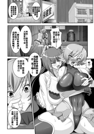 Taimanin demo Koi ga Shitai!