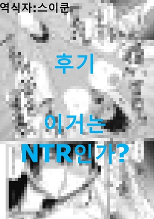 友母デリ嬢 After / 친구 엄마는 델리양 After