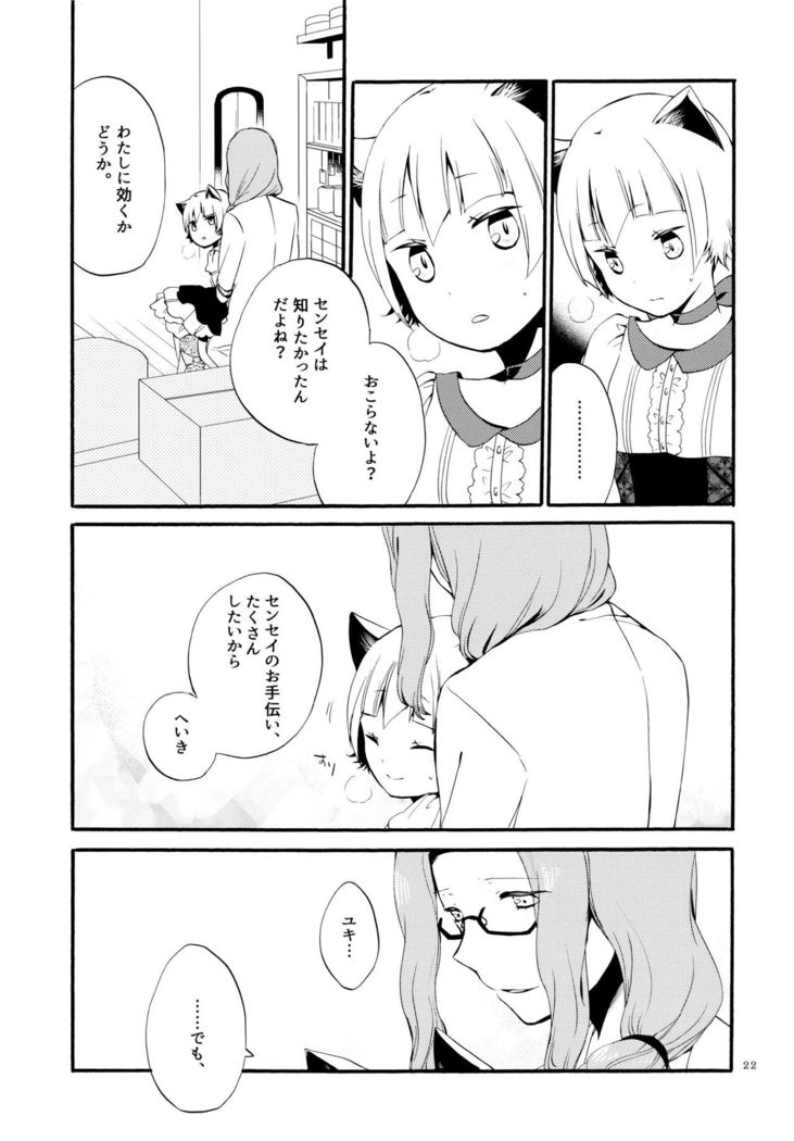 薬師の白猫