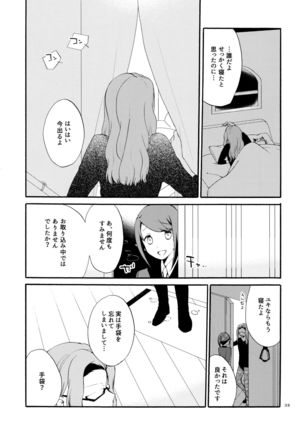 薬師の白猫 Page #37