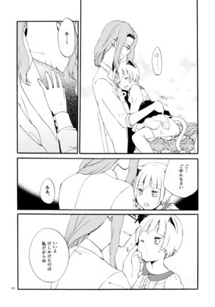 薬師の白猫 Page #32