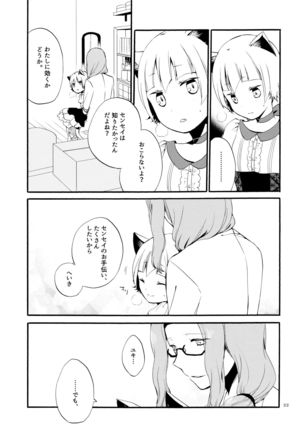 薬師の白猫 Page #21