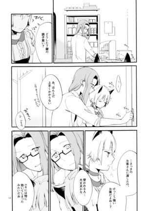 薬師の白猫 Page #18