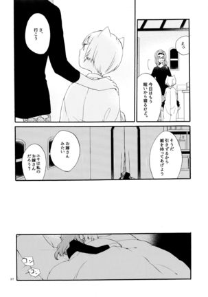 薬師の白猫 Page #36