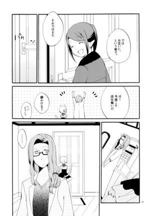 薬師の白猫 - Page 17