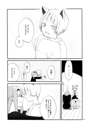 薬師の白猫 Page #35