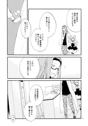 薬師の白猫 Page #19