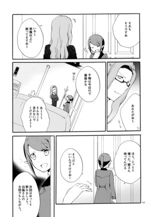 薬師の白猫 Page #39