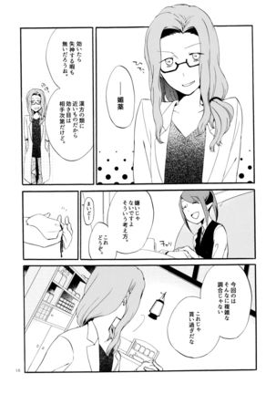 薬師の白猫 Page #14