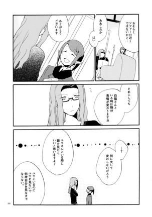 薬師の白猫 Page #38