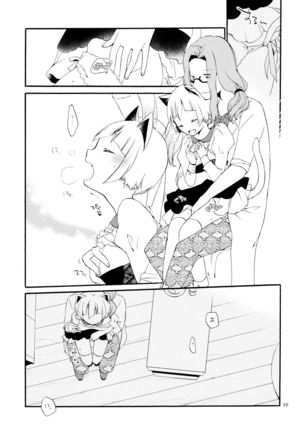 薬師の白猫 Page #25