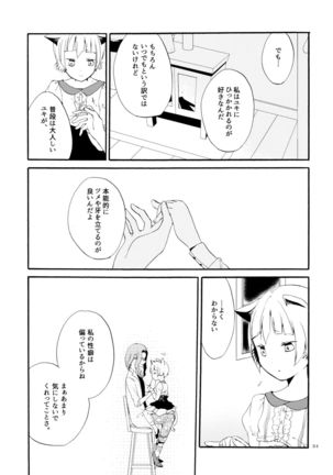 薬師の白猫 Page #33