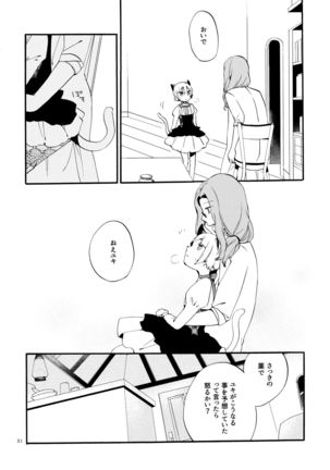 薬師の白猫 Page #20