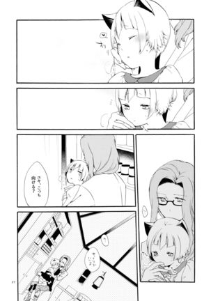 薬師の白猫 Page #26