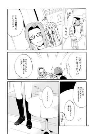 薬師の白猫 Page #15