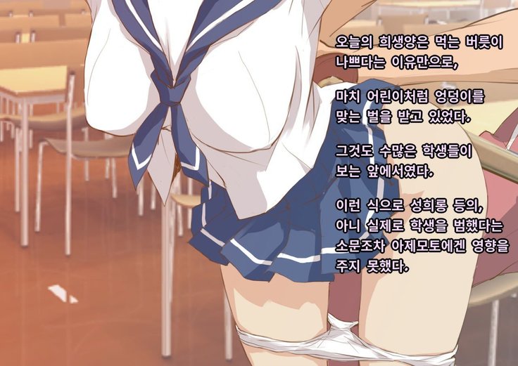 Kichiku Kyoushi Kyousei Joseika