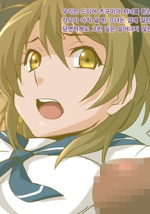 Kichiku Kyoushi Kyousei Joseika - Page 26